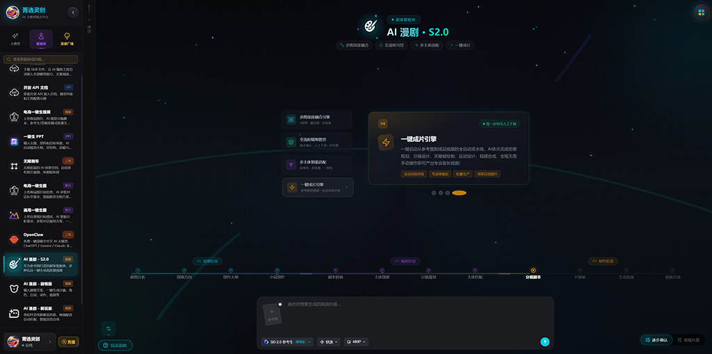 AI漫剧创作风格与画面示例
